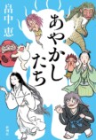 アニメ『しゃばけ』浪川大輔ら新キャスト公開の画像