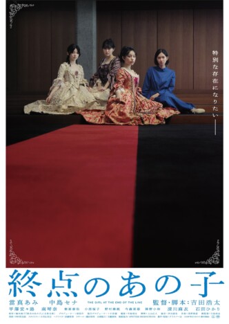 當真あみ×中島セナ『終点のあの子』特報映像