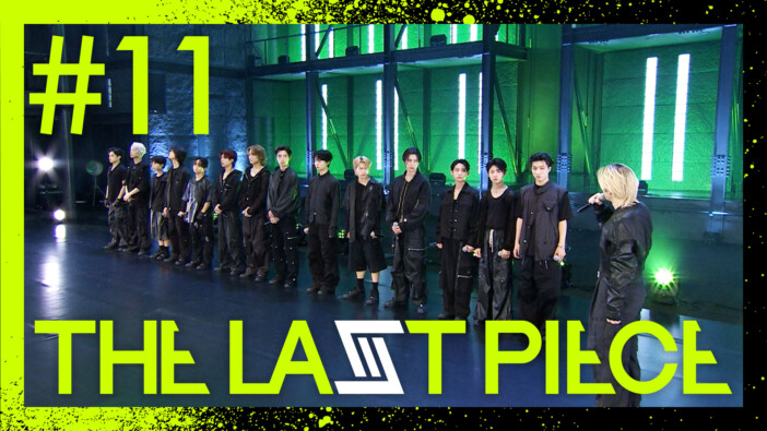 『THE LAST PIECE』Ep.11 振り返り