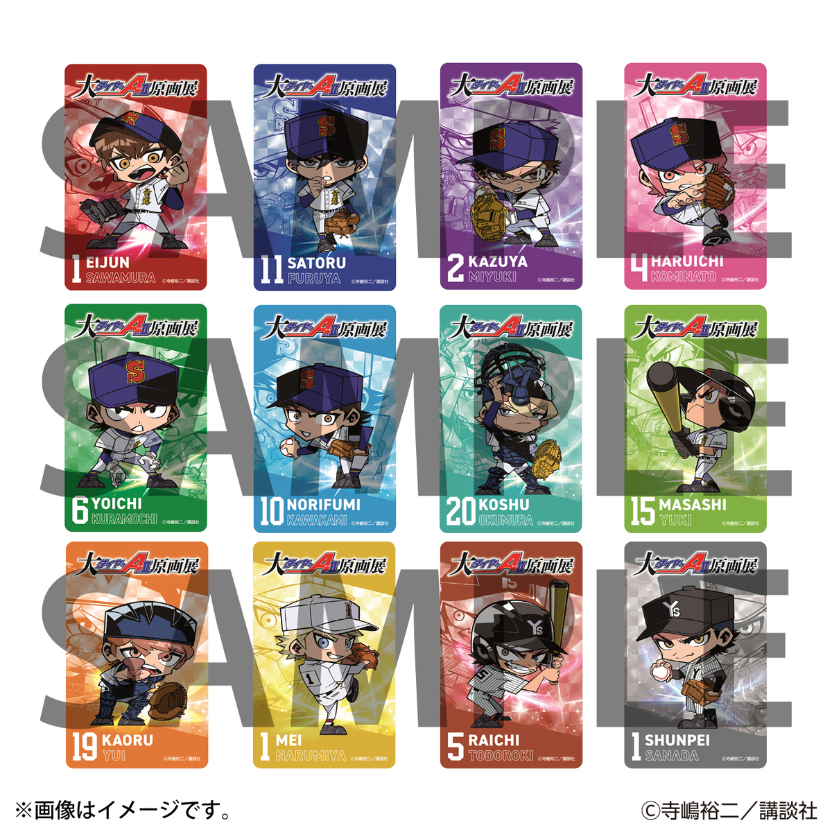 「大『ダイヤのＡ actⅡ』原画展」の画像