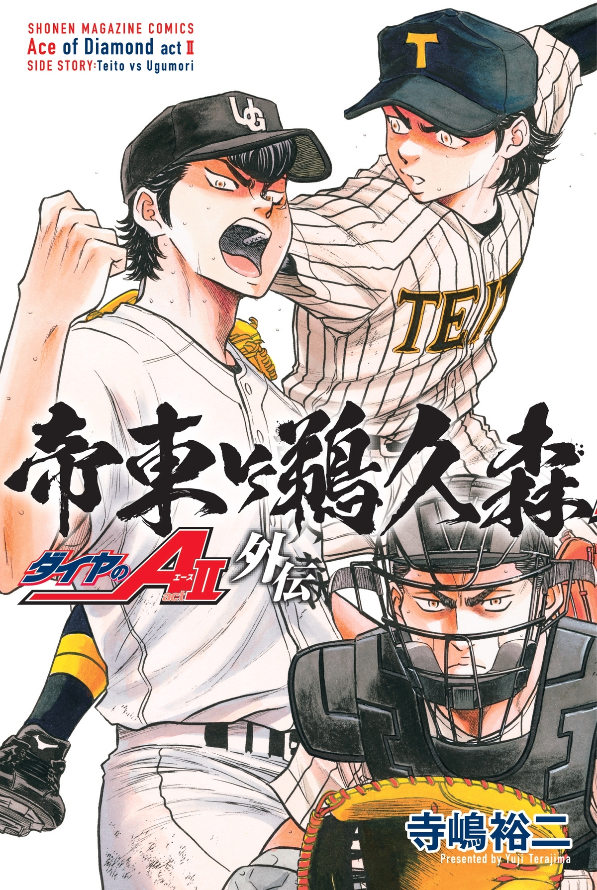 「大『ダイヤのＡ actⅡ』原画展」の画像