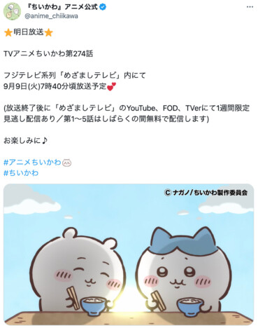 アニメ『ちいかわ』、原作者・ナガノも絶賛のワケ　アニメーションで補完される原作の"行間”