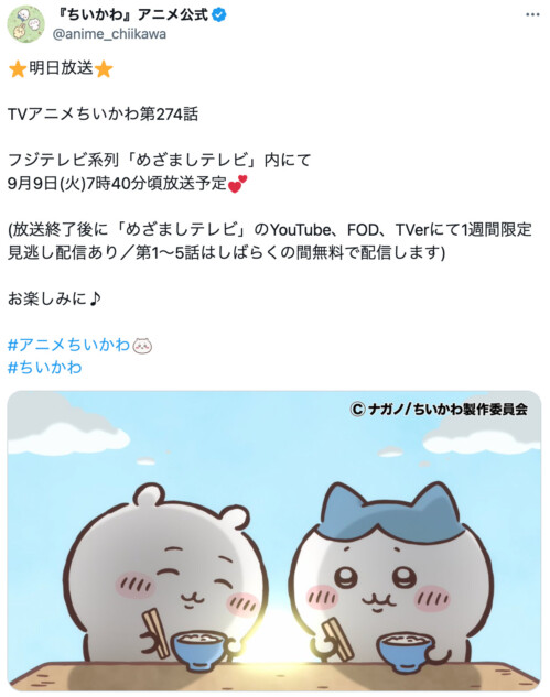 アニメ『ちいかわ』、原作者も絶賛のワケ