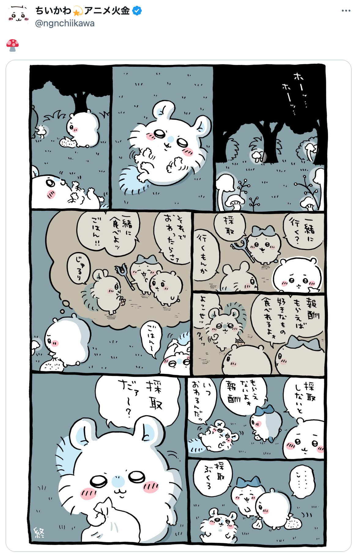 アニメ『ちいかわ』、原作者も絶賛のワケの画像