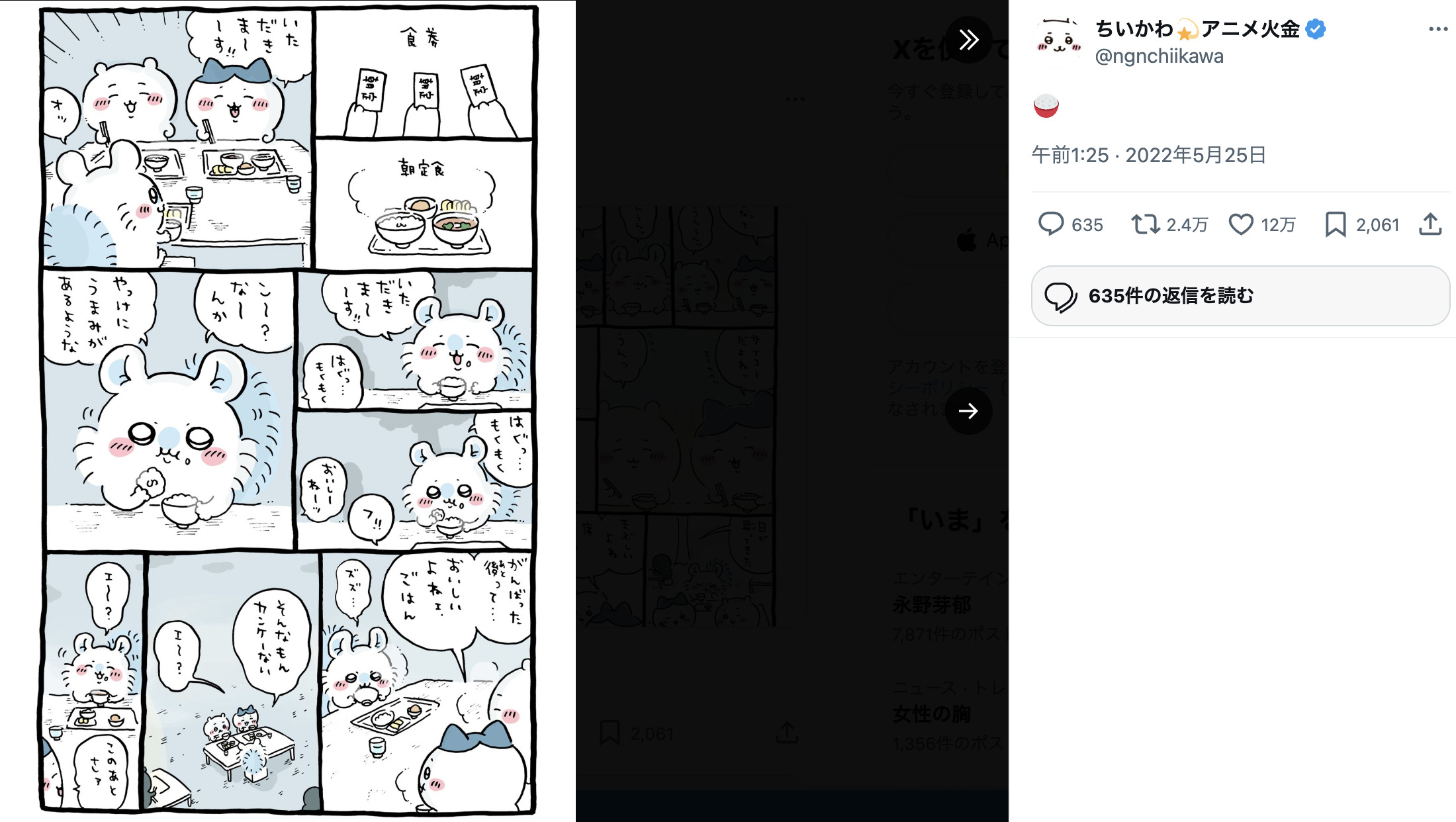 アニメ『ちいかわ』、原作者も絶賛のワケの画像