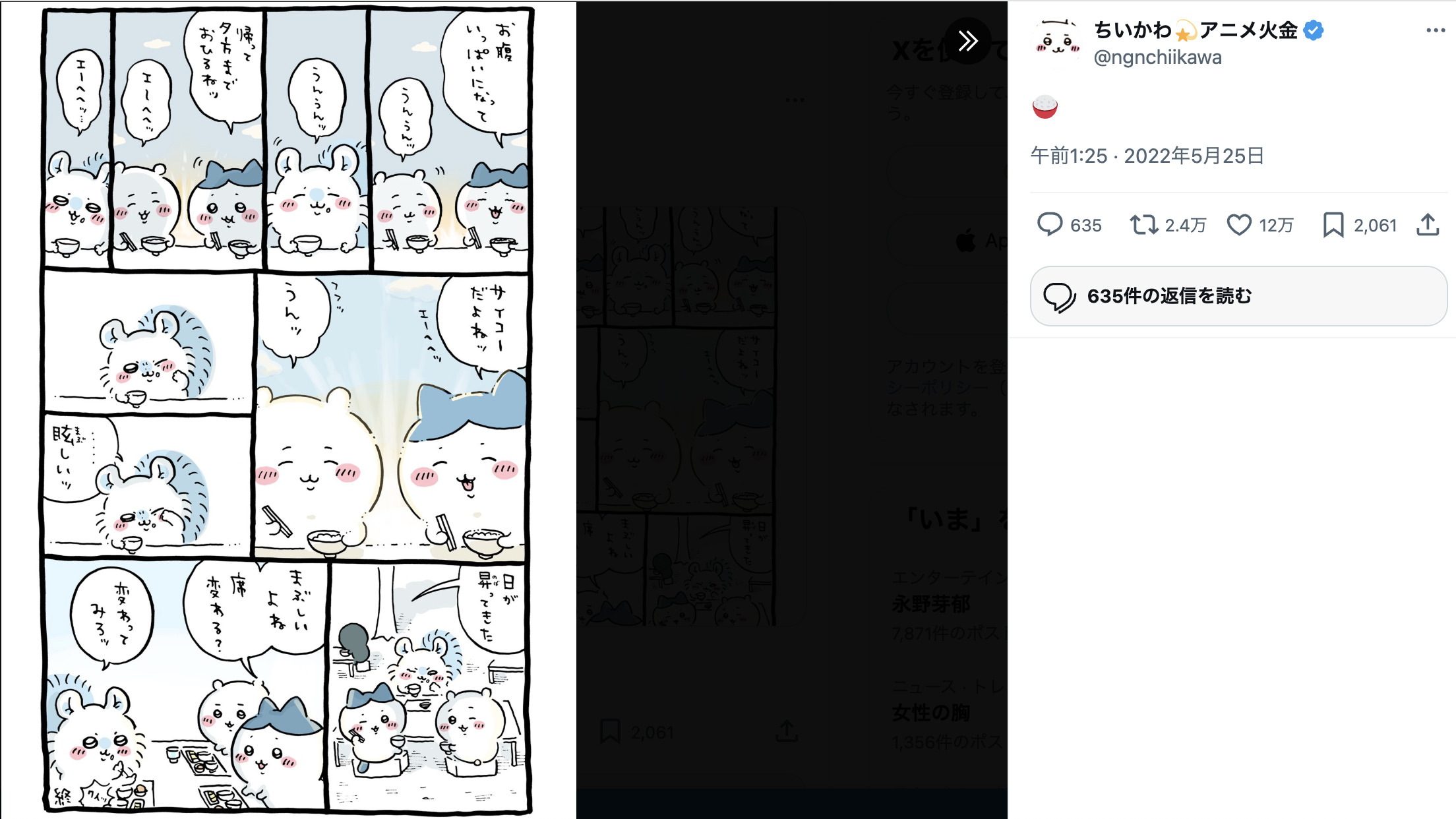 アニメ『ちいかわ』、原作者も絶賛のワケの画像