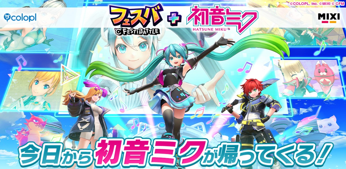 フェスバ+初音ミクキービジュアル