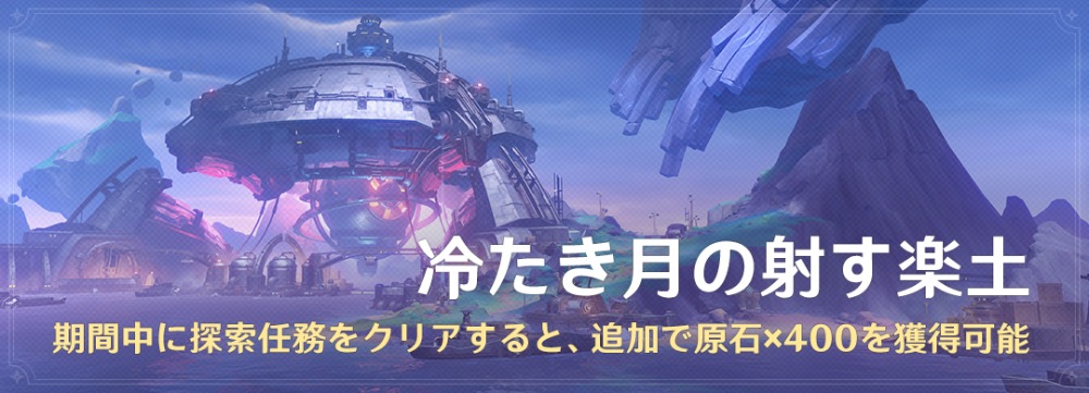 新地域「ナド・クライ」