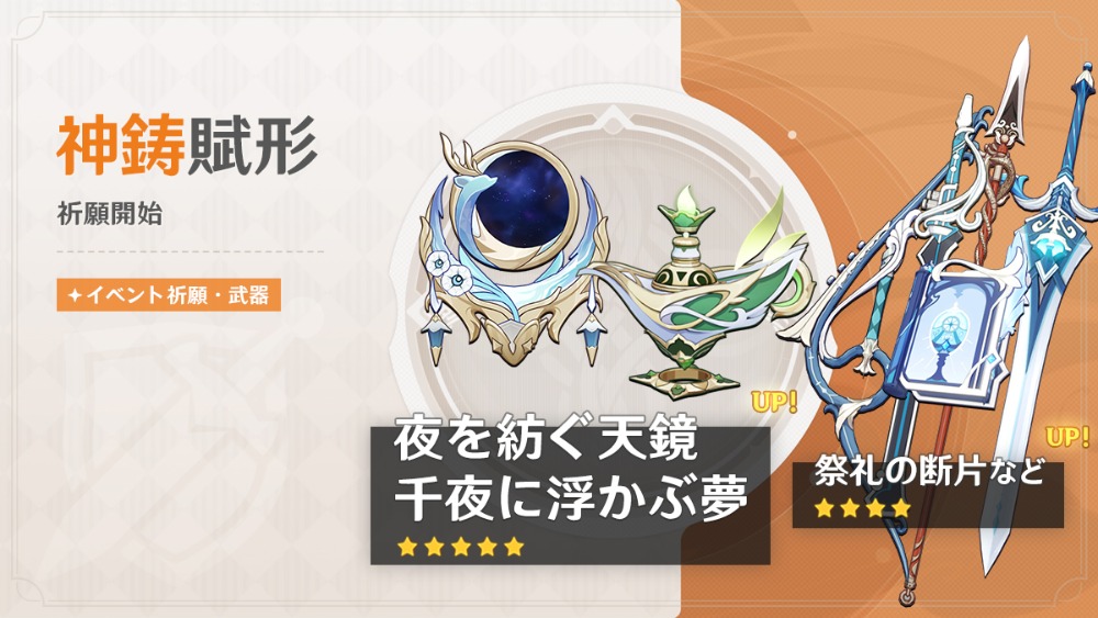 武器ガチャ・ピックアップ一覧