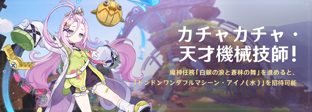 ストーリー報酬に含まれるアイノ