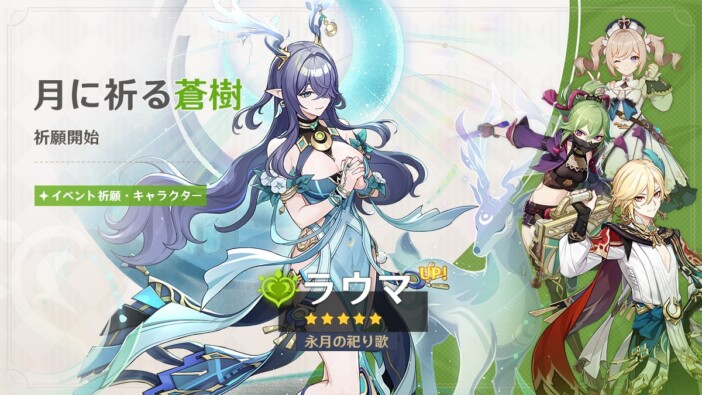 『原神』が新バージョンへアップデート