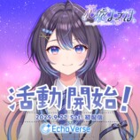 大丸松坂屋からVTuber・花依よるはデビューの画像