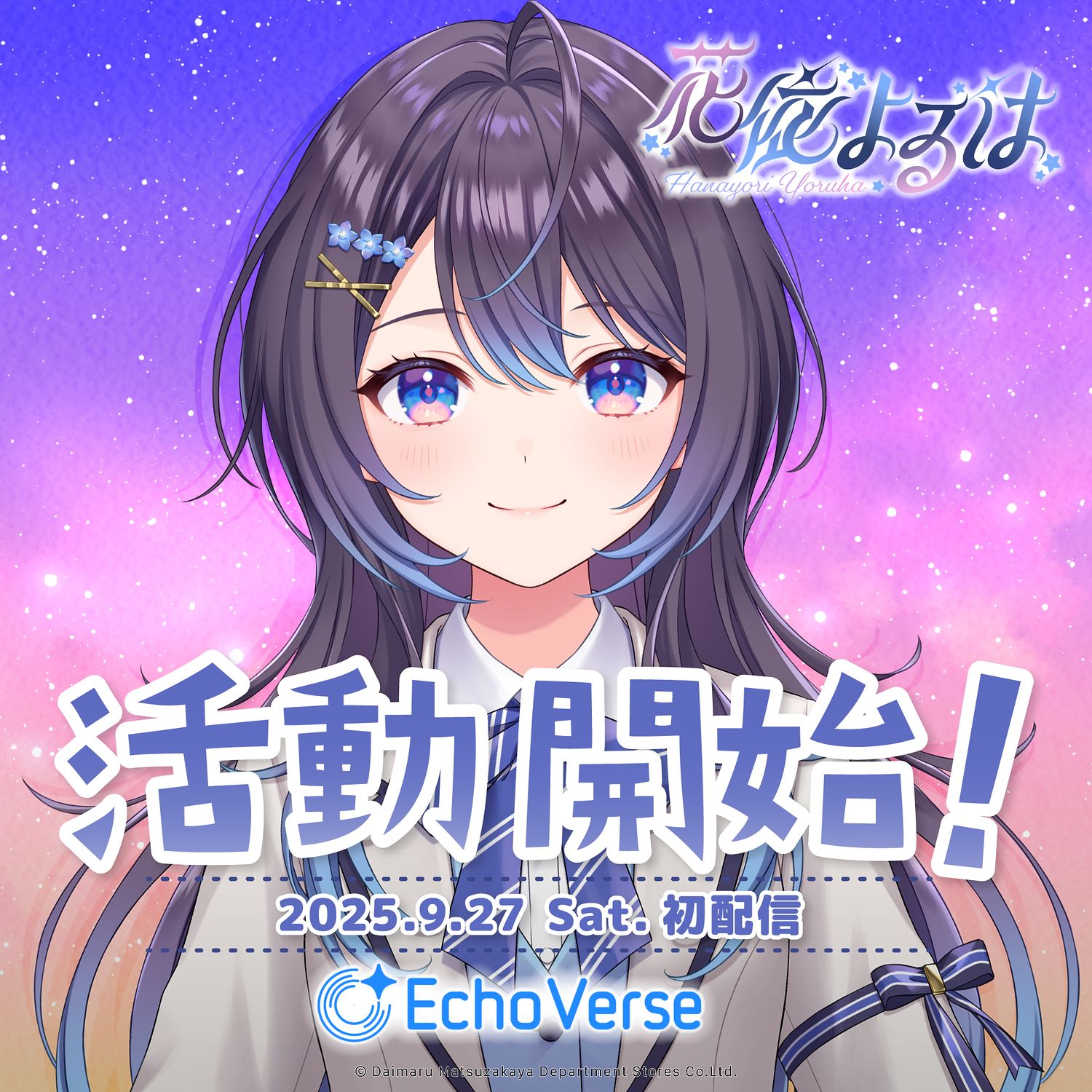 大丸松坂屋からVTuber・花依よるはデビューの画像