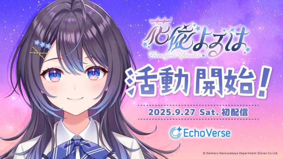 大丸松坂屋からVTuber・花依よるはデビュー