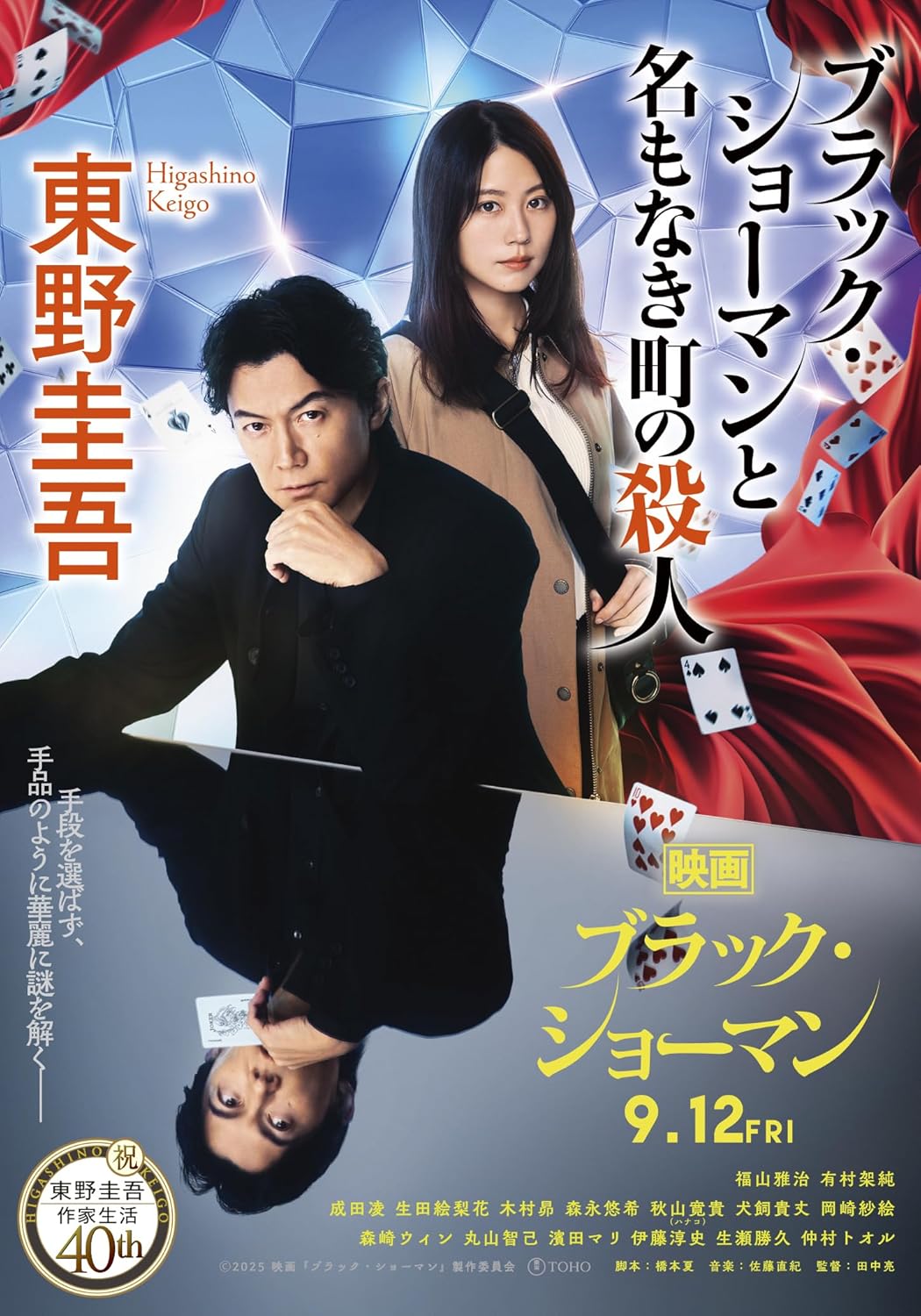 東野圭吾の「映像化作品」を深掘り