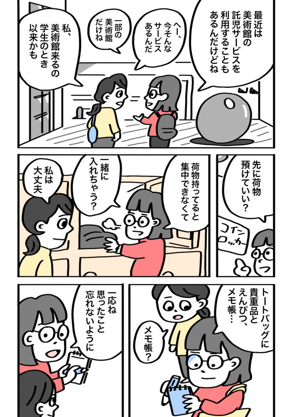 『忙しい人のための美術館の歩き方』の画像