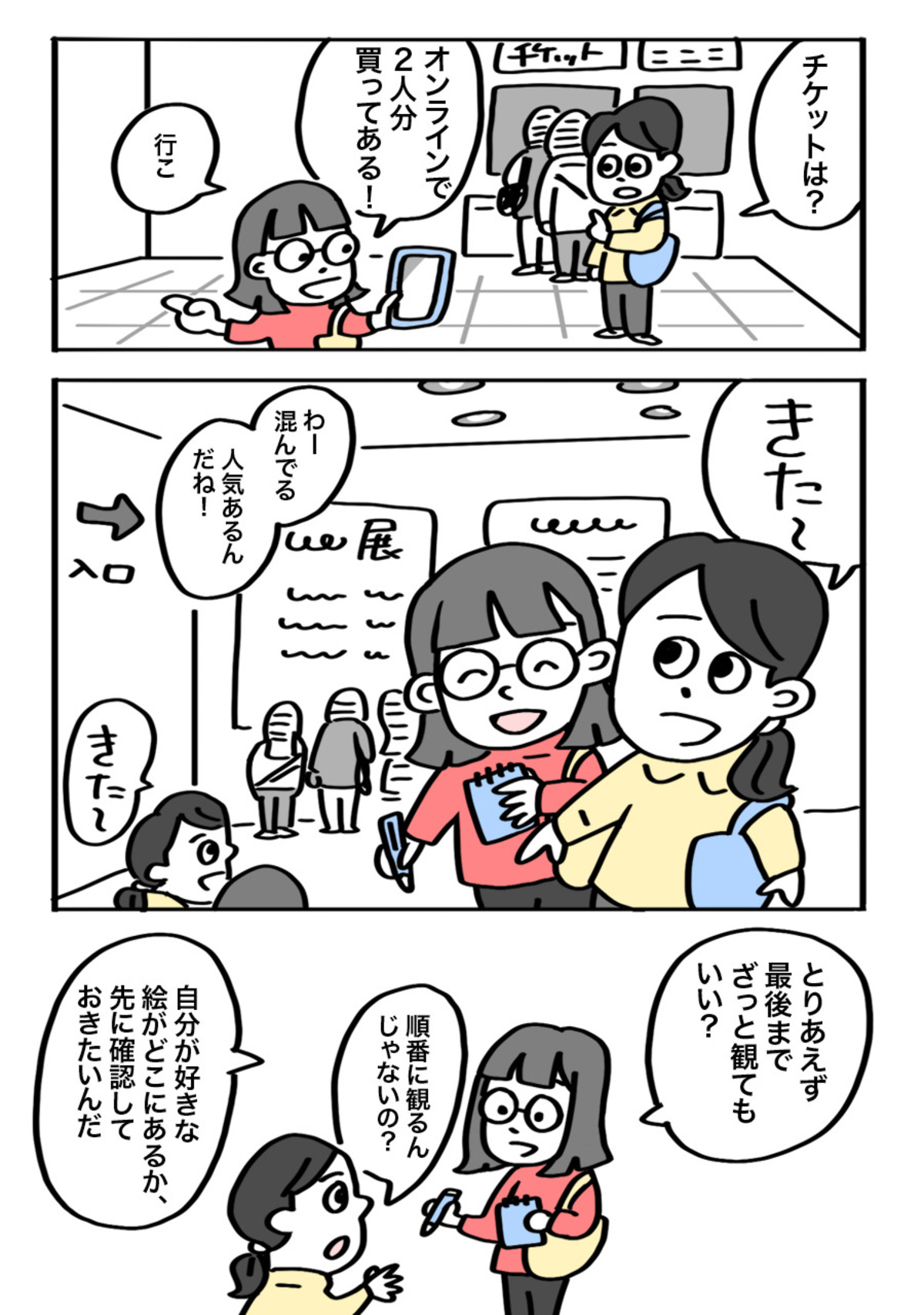 『忙しい人のための美術館の歩き方』の画像