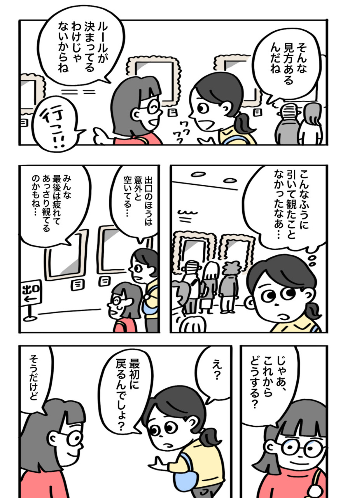 『忙しい人のための美術館の歩き方』の画像