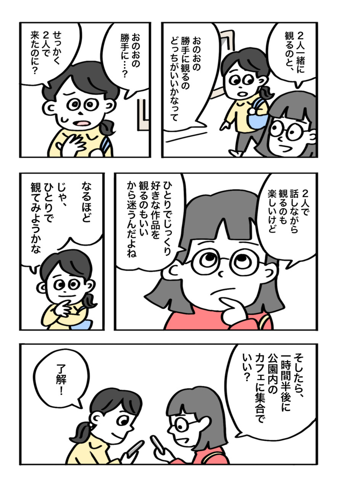 『忙しい人のための美術館の歩き方』の画像