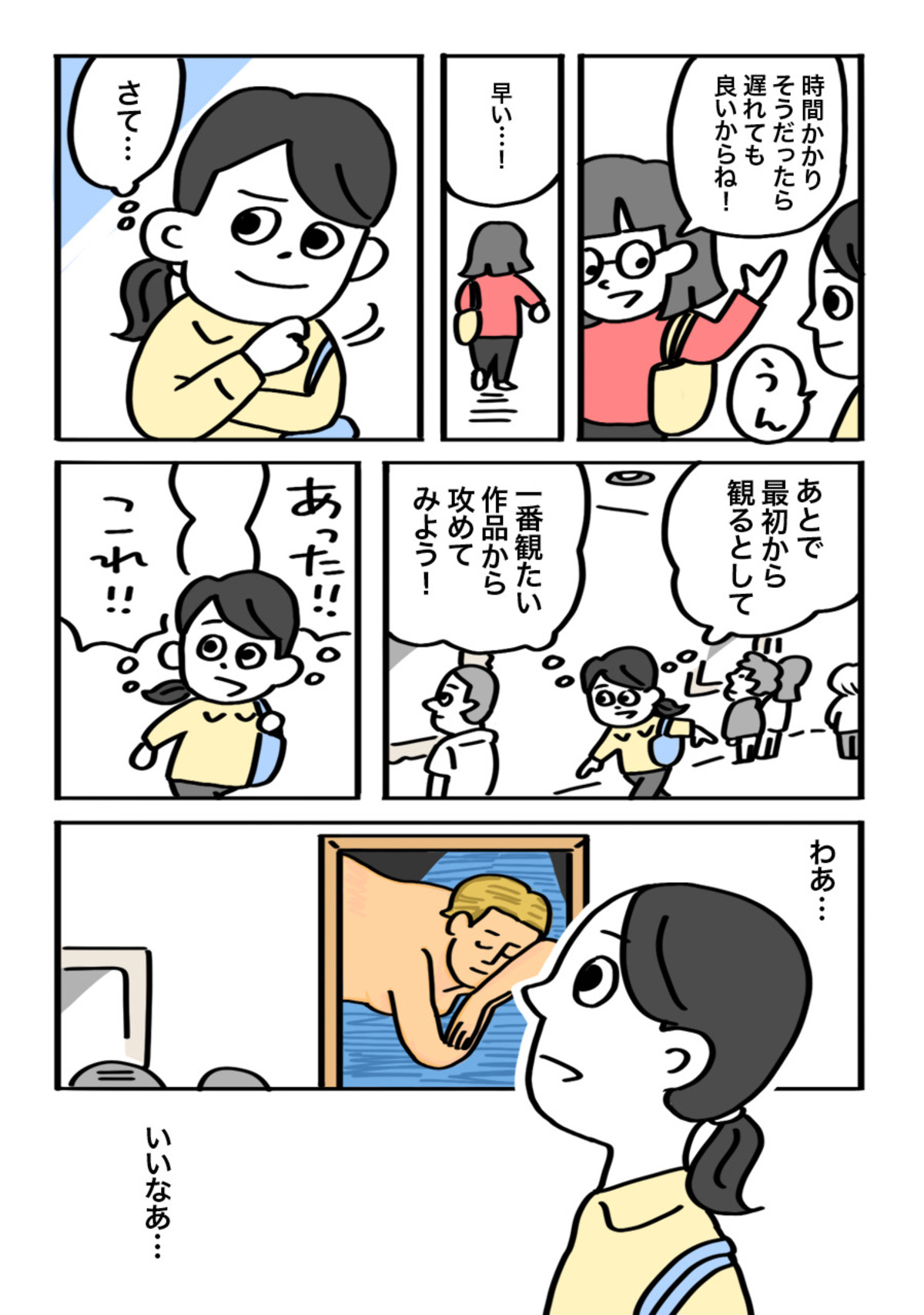 『忙しい人のための美術館の歩き方』の画像