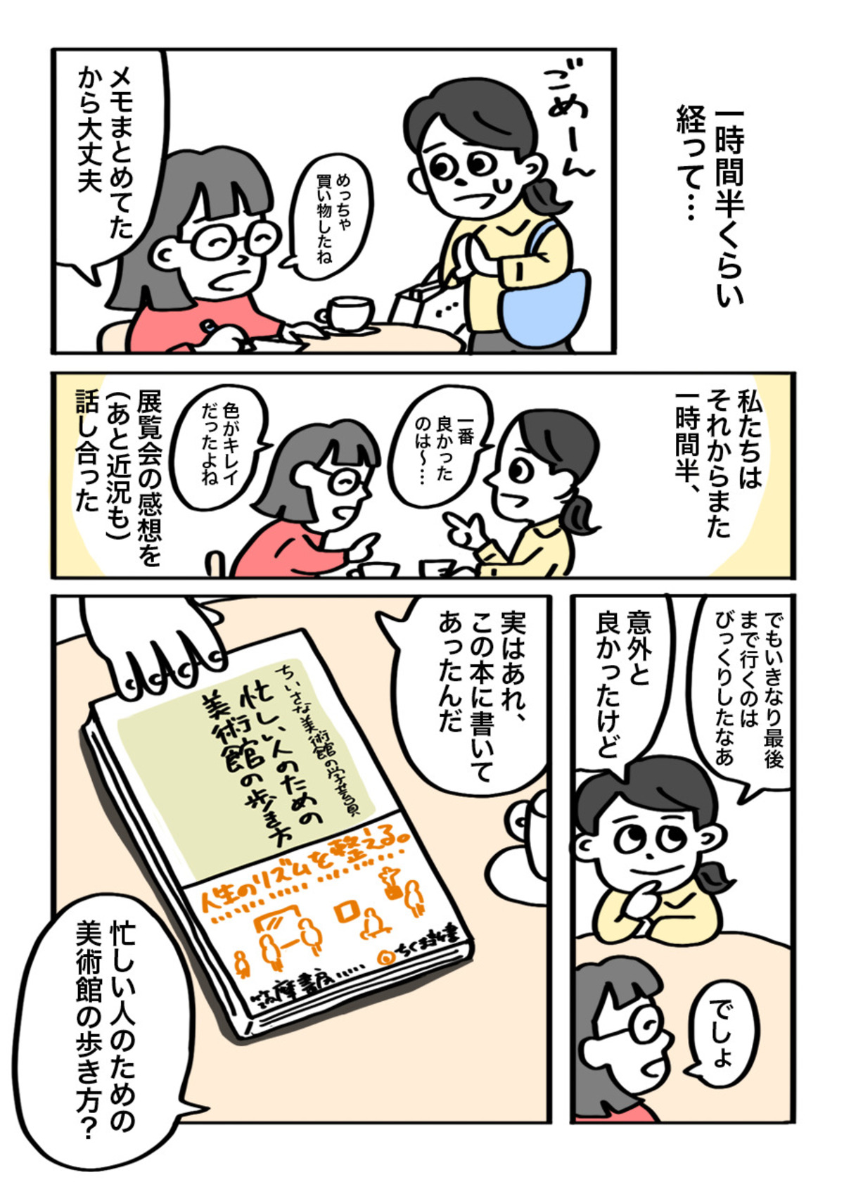 『忙しい人のための美術館の歩き方』の画像