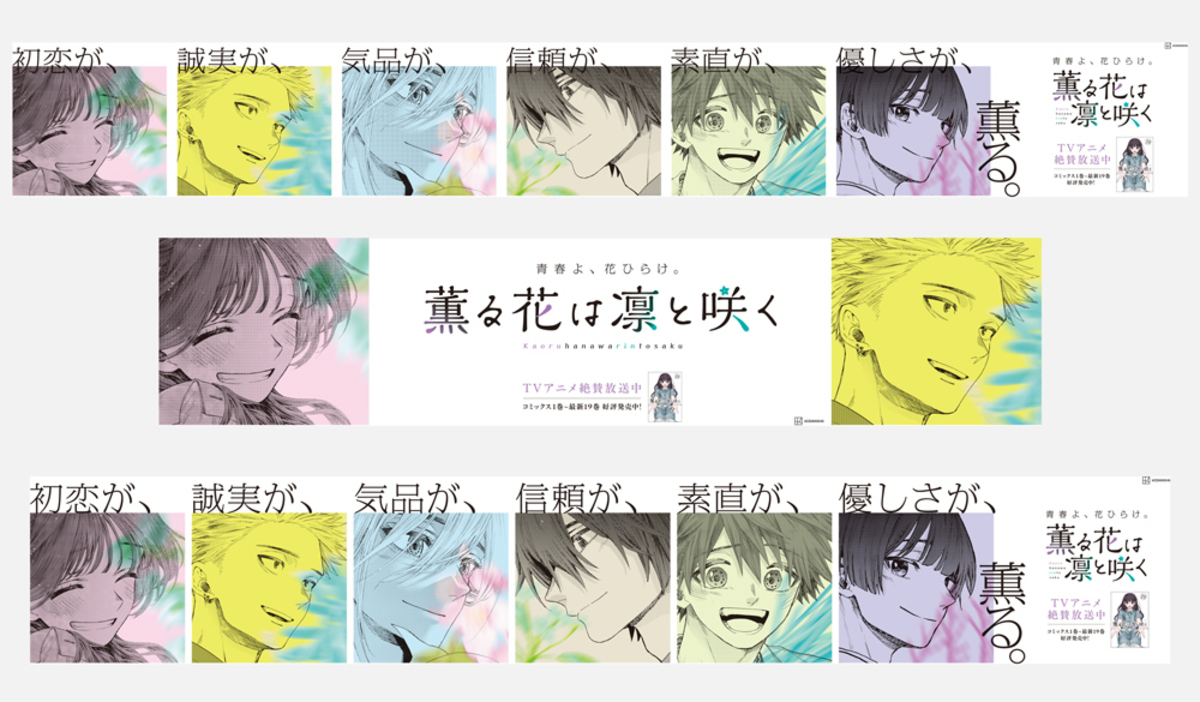 『薫る花は凛と咲く』3か月連続単行本発売の画像