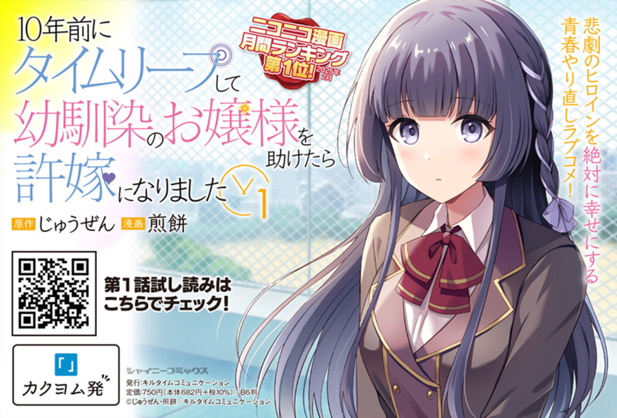 社畜が幼馴染を救うためタイムリープの画像