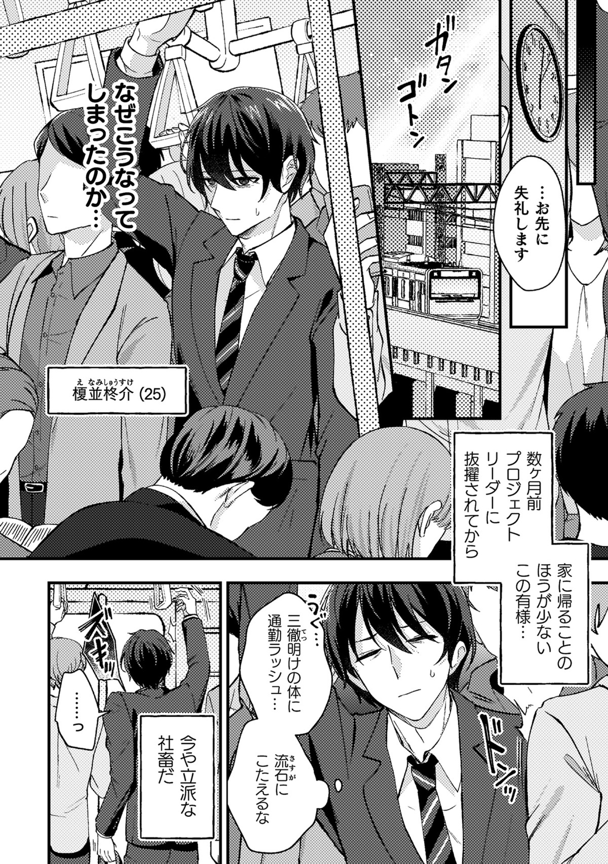 社畜が幼馴染を救うためタイムリープ