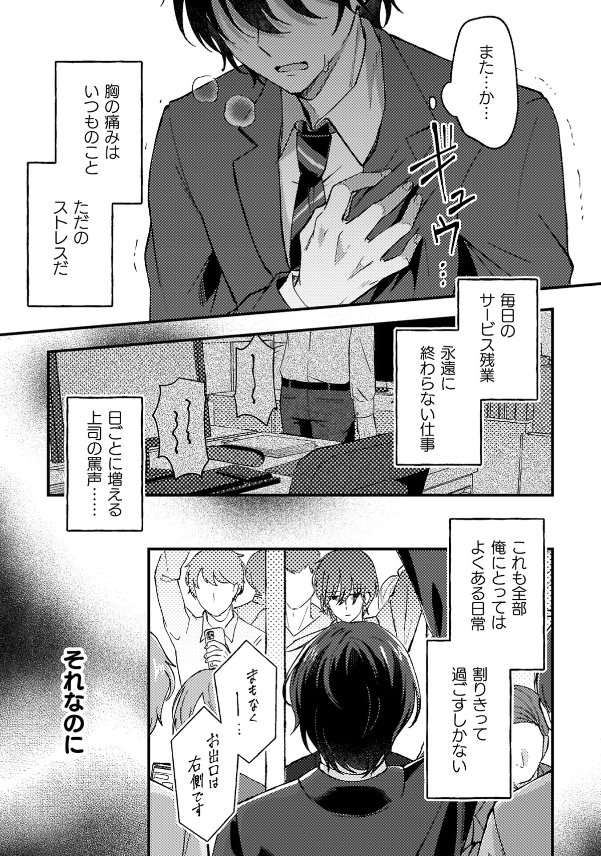 社畜が幼馴染を救うためタイムリープの画像