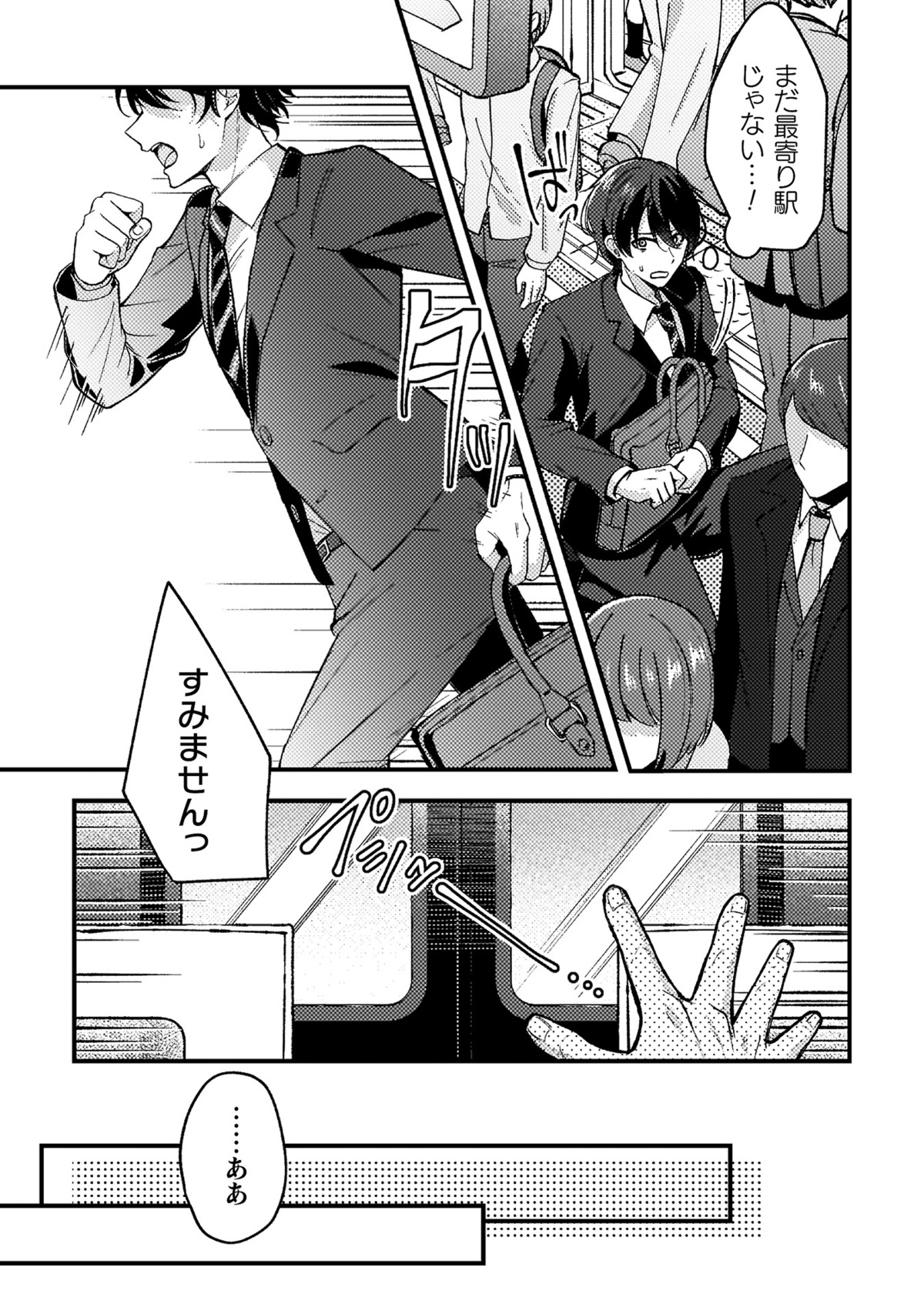 社畜が幼馴染を救うためタイムリープの画像