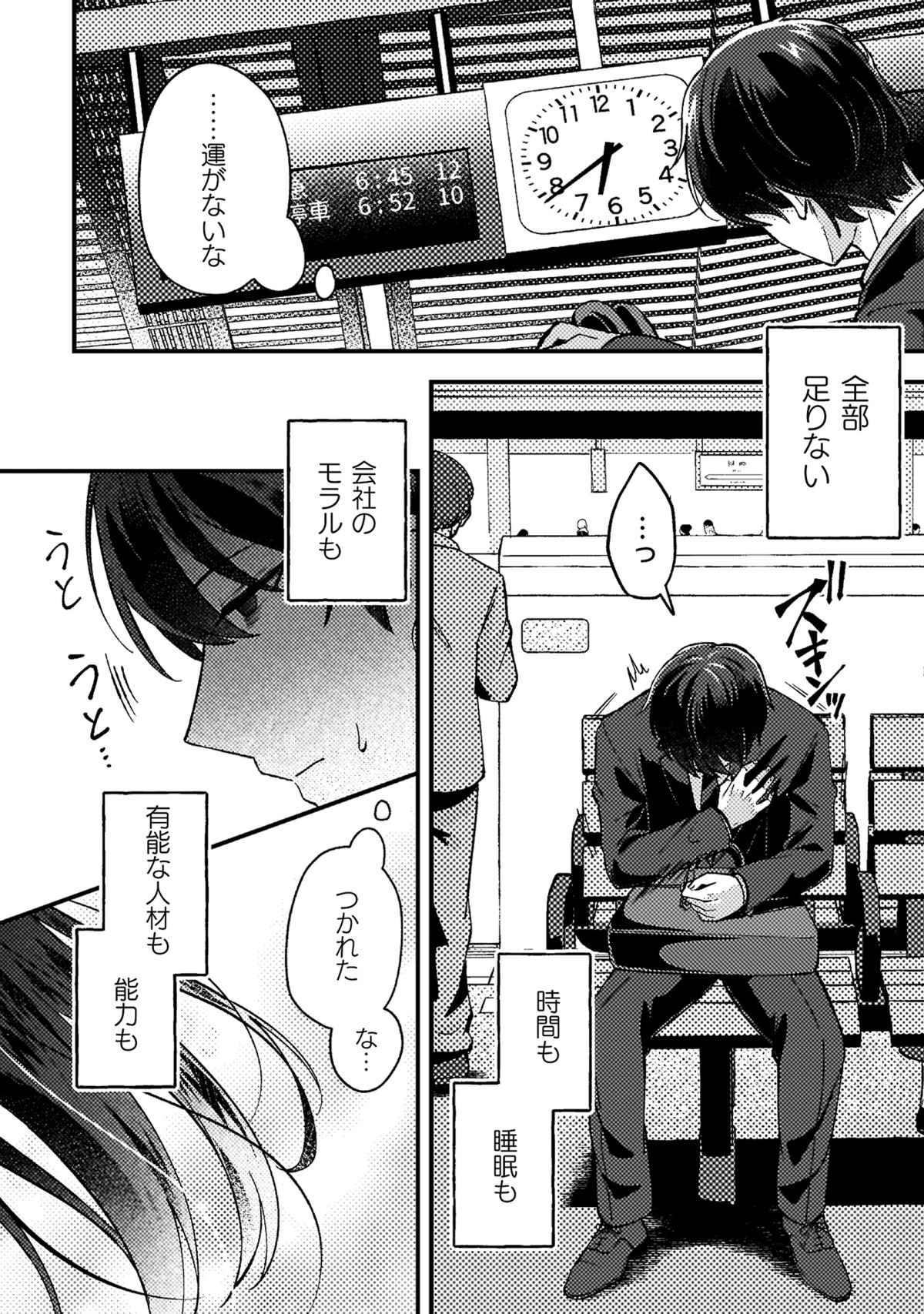 社畜が幼馴染を救うためタイムリープの画像