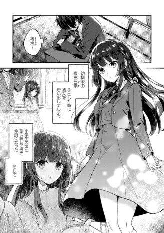 社畜が幼馴染を救うためタイムリープ