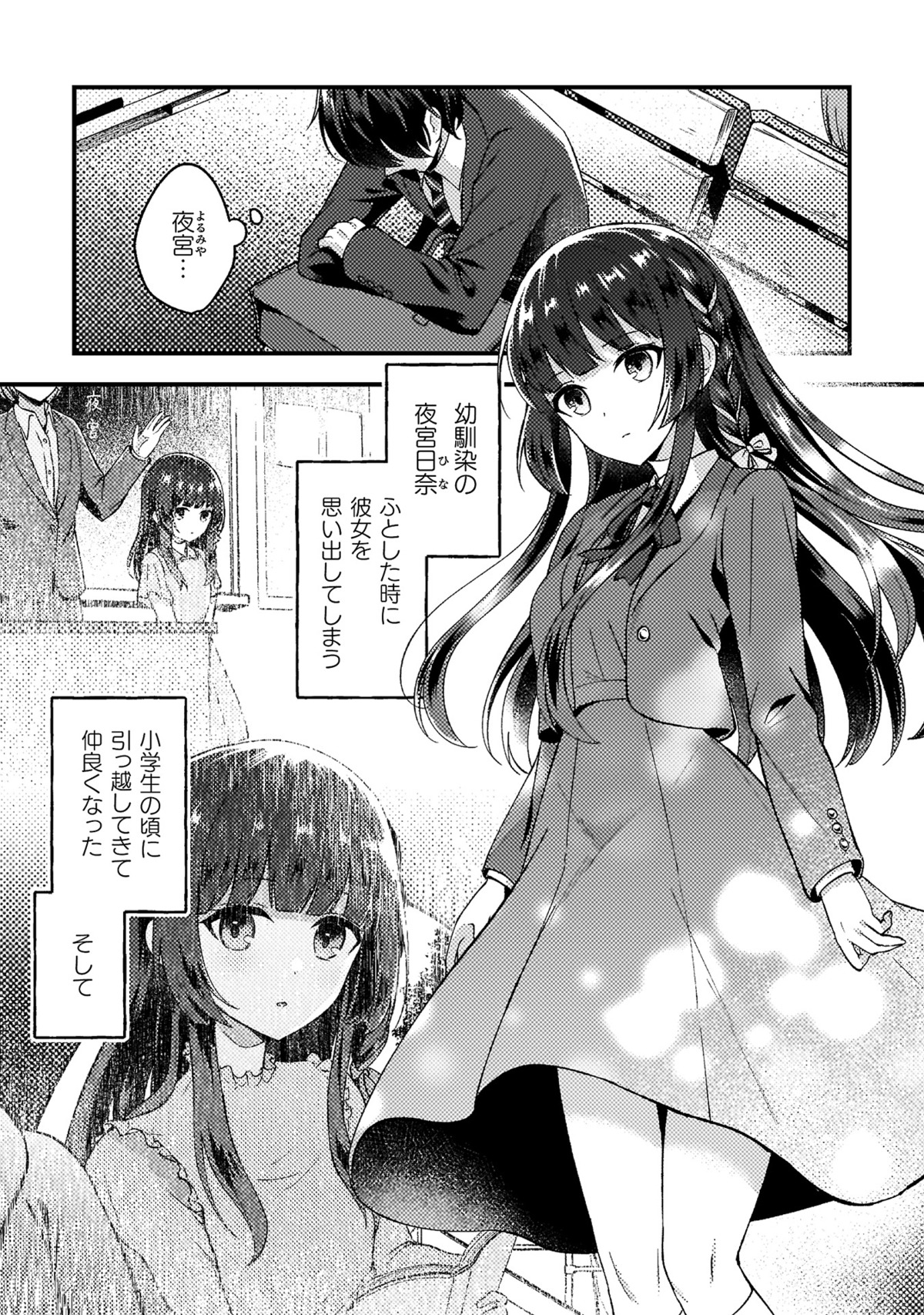 社畜が幼馴染を救うためタイムリープ