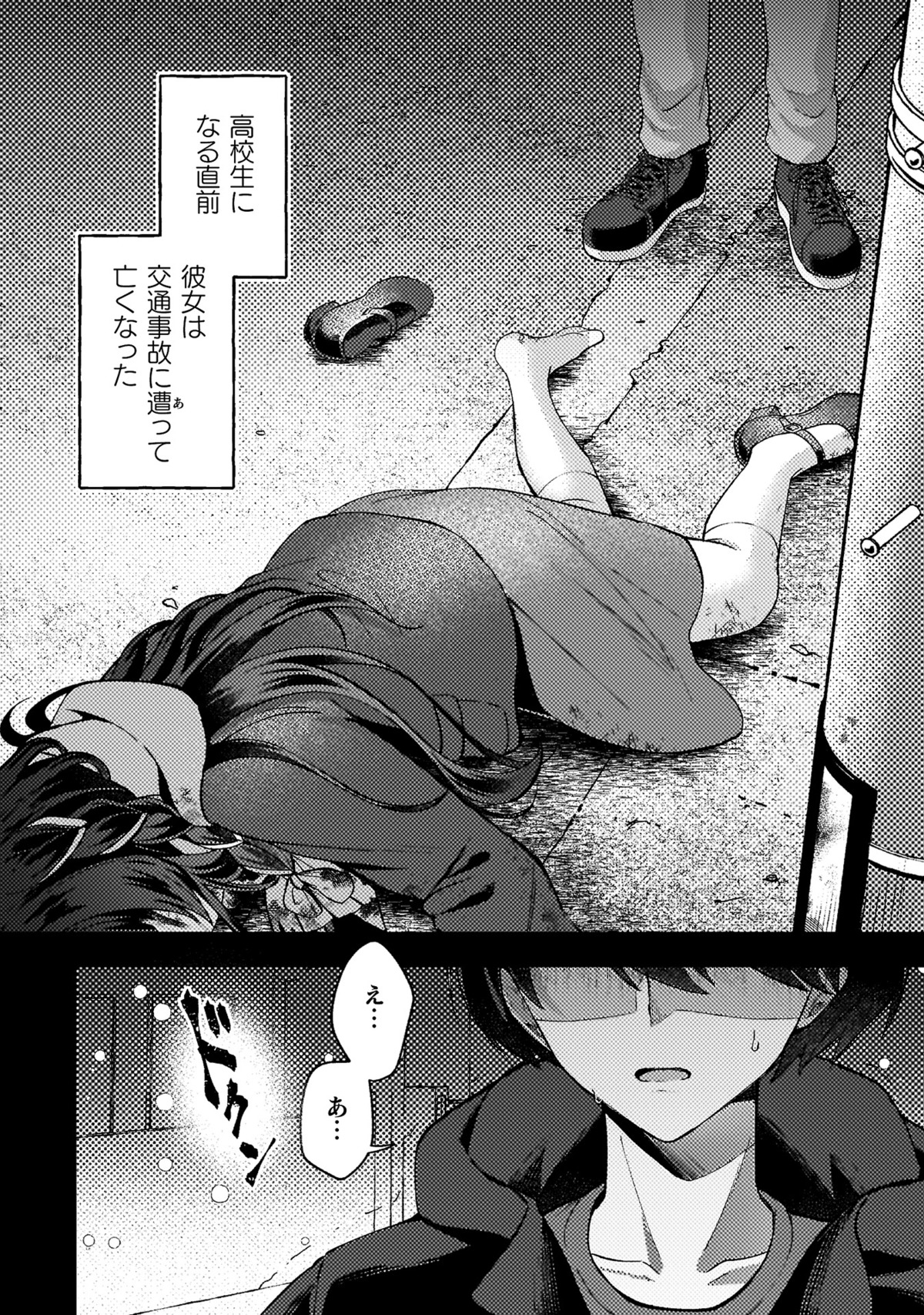 社畜が幼馴染を救うためタイムリープの画像