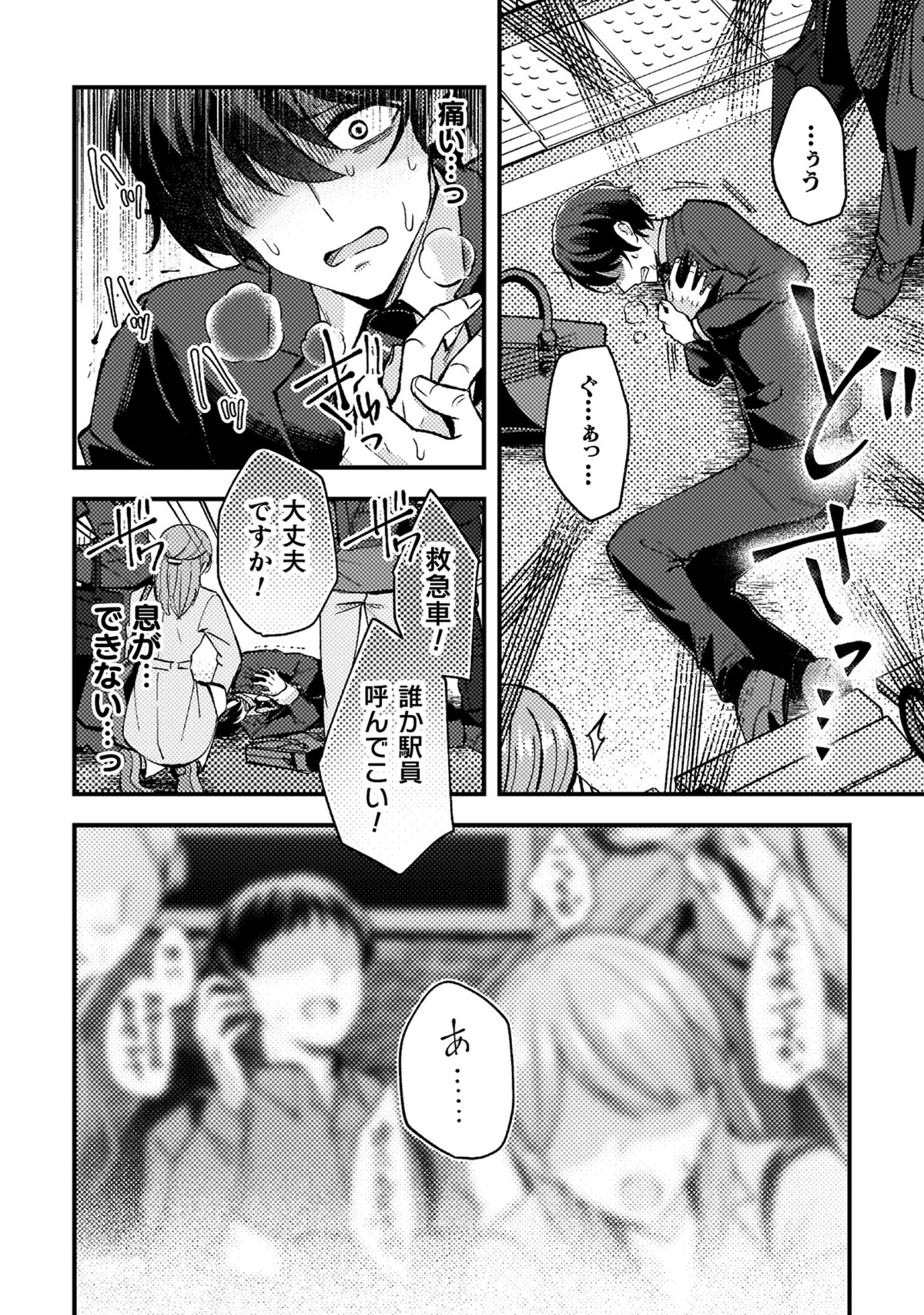 社畜が幼馴染を救うためタイムリープの画像