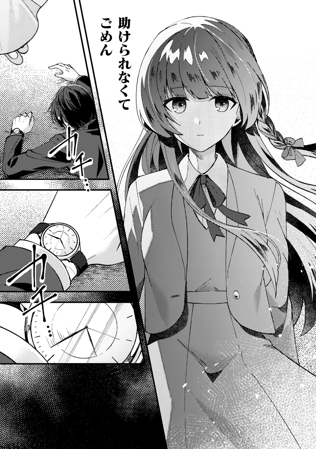 社畜が幼馴染を救うためタイムリープの画像