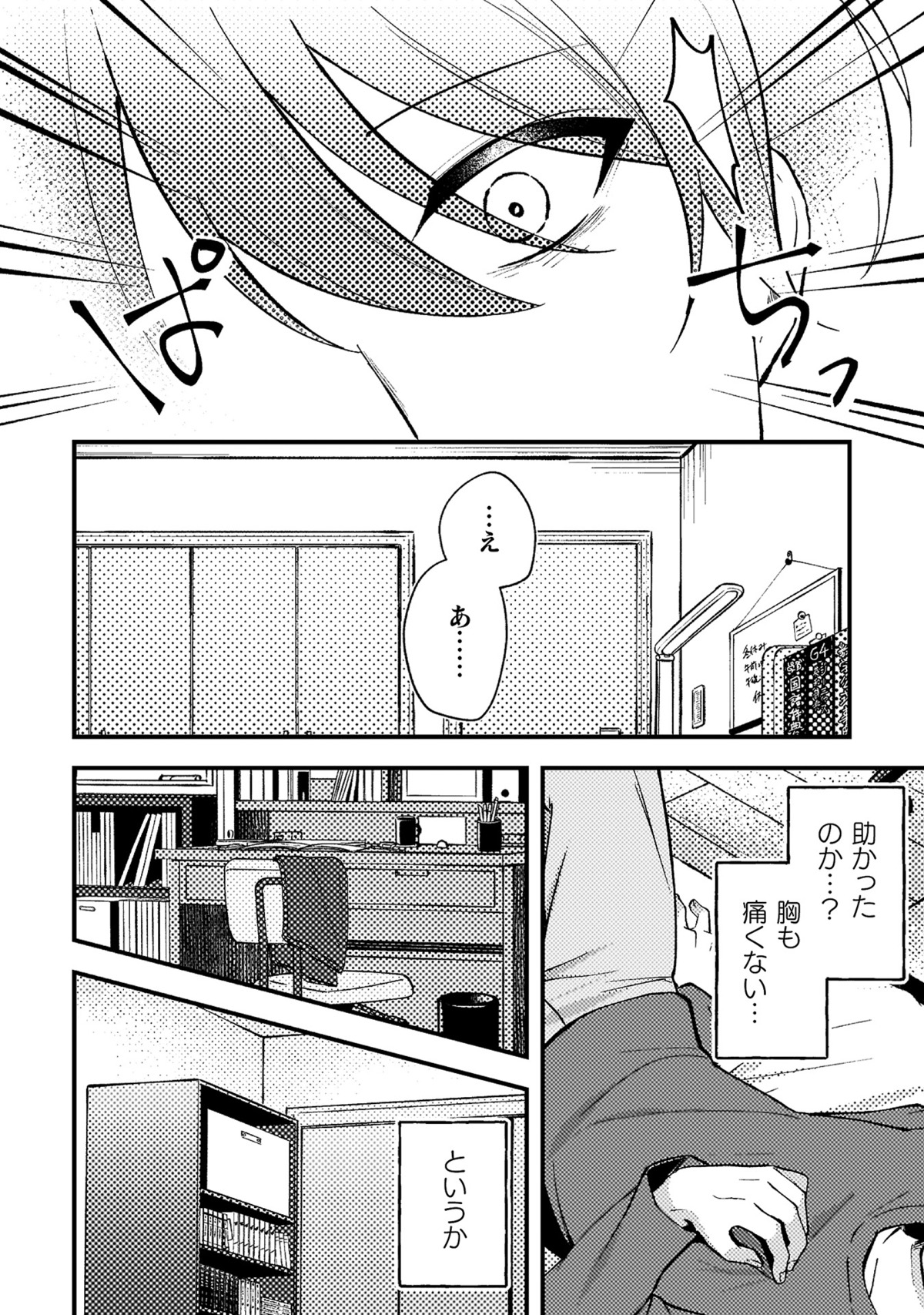 社畜が幼馴染を救うためタイムリープの画像