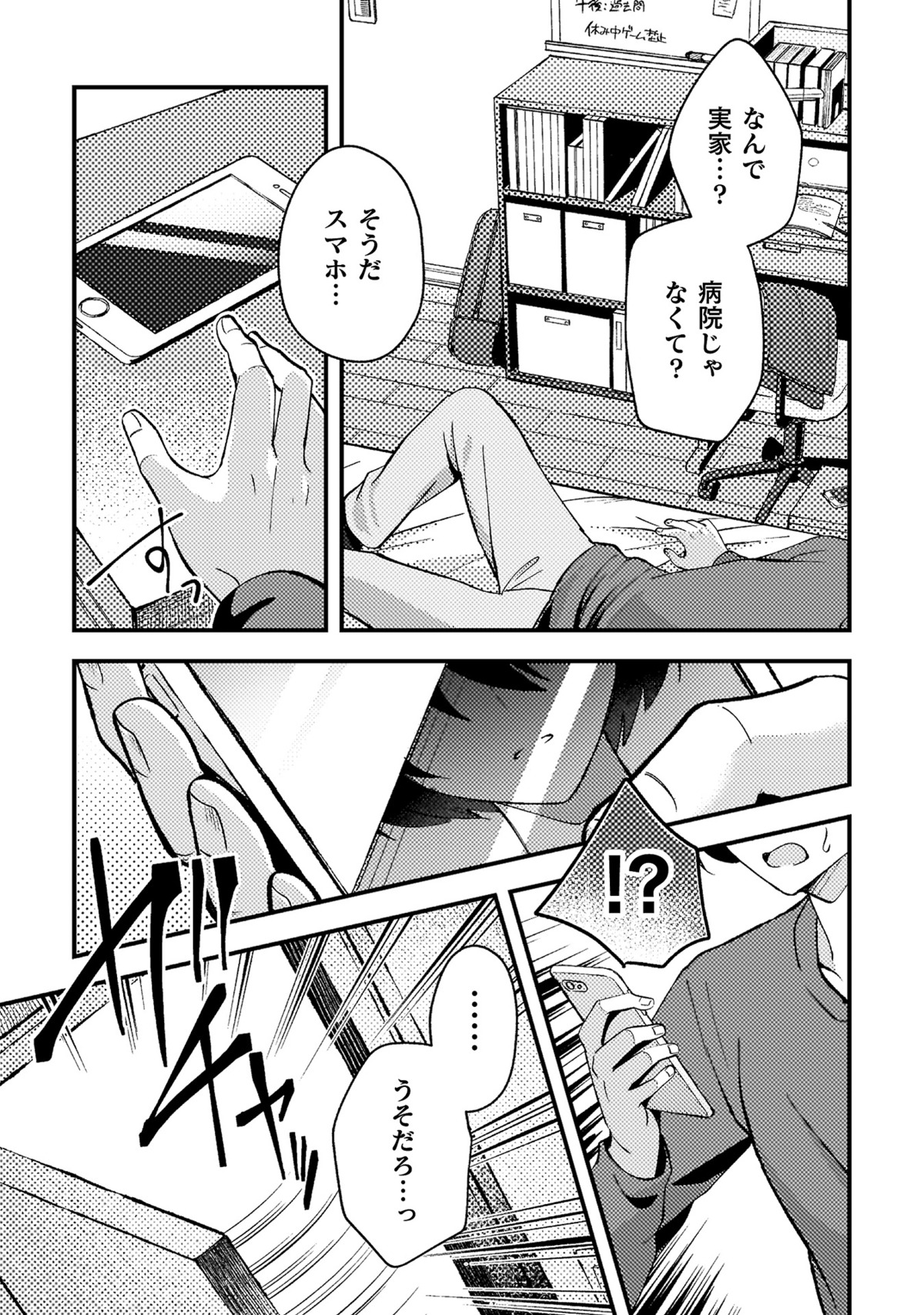 社畜が幼馴染を救うためタイムリープの画像