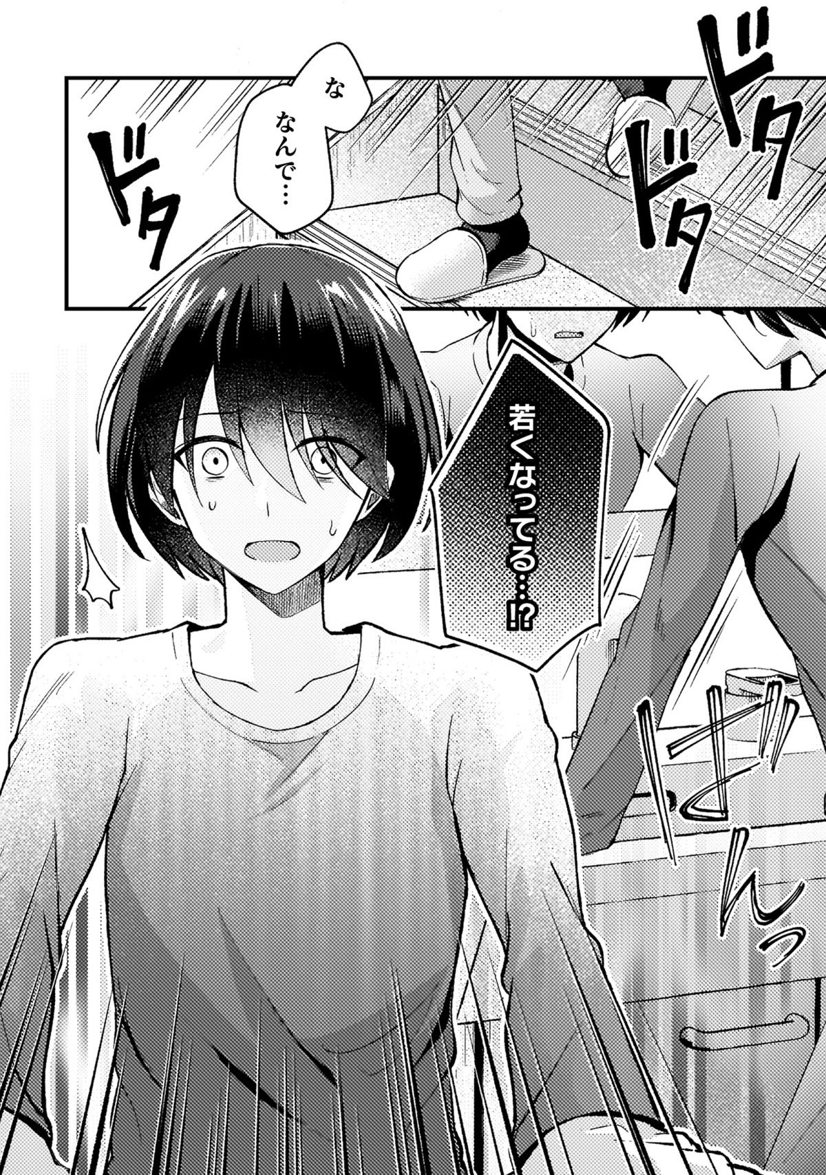 社畜が幼馴染を救うためタイムリープの画像