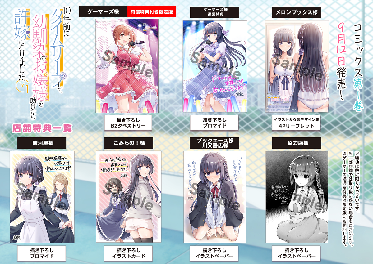 社畜が幼馴染を救うためタイムリープの画像