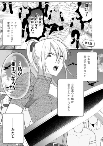 魔物に育てられた脳筋令嬢が婚活！？