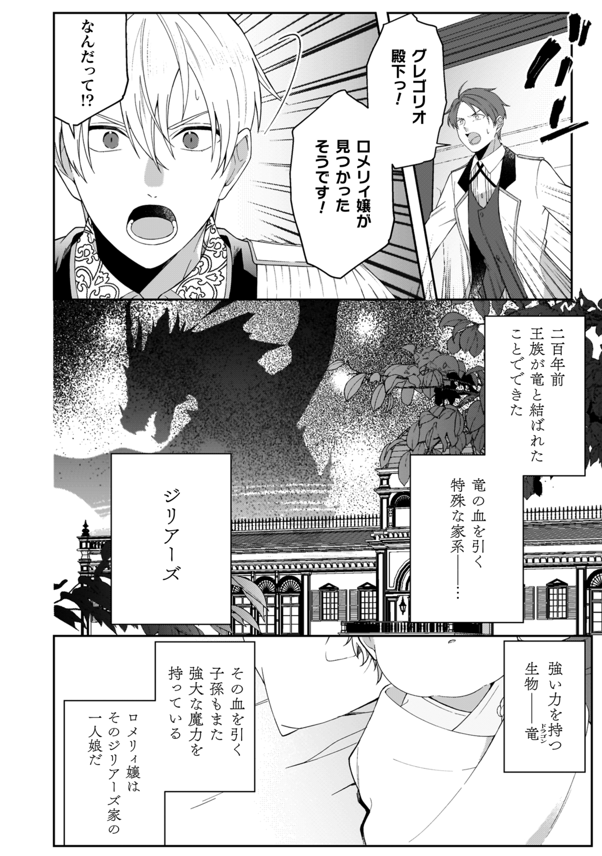 魔物に育てられた脳筋令嬢が婚活！？の画像