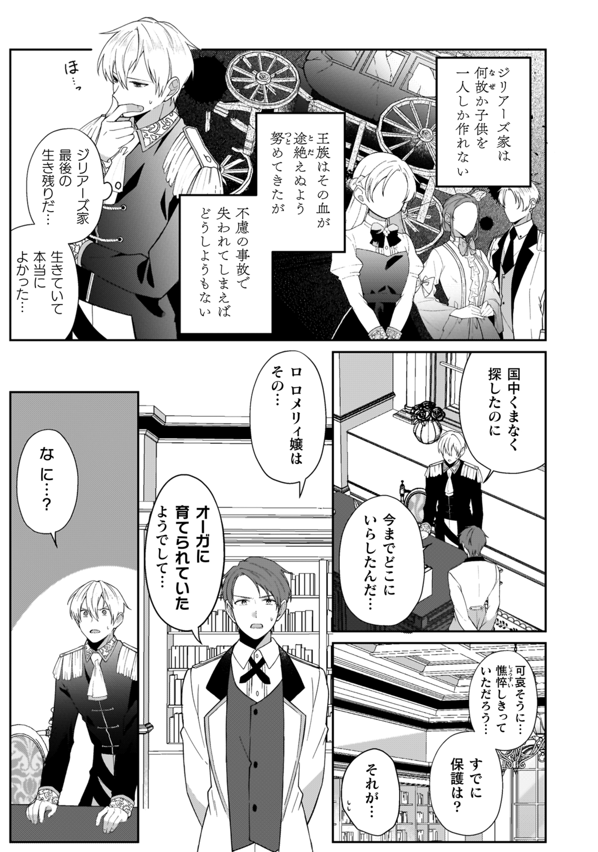 魔物に育てられた脳筋令嬢が婚活！？の画像