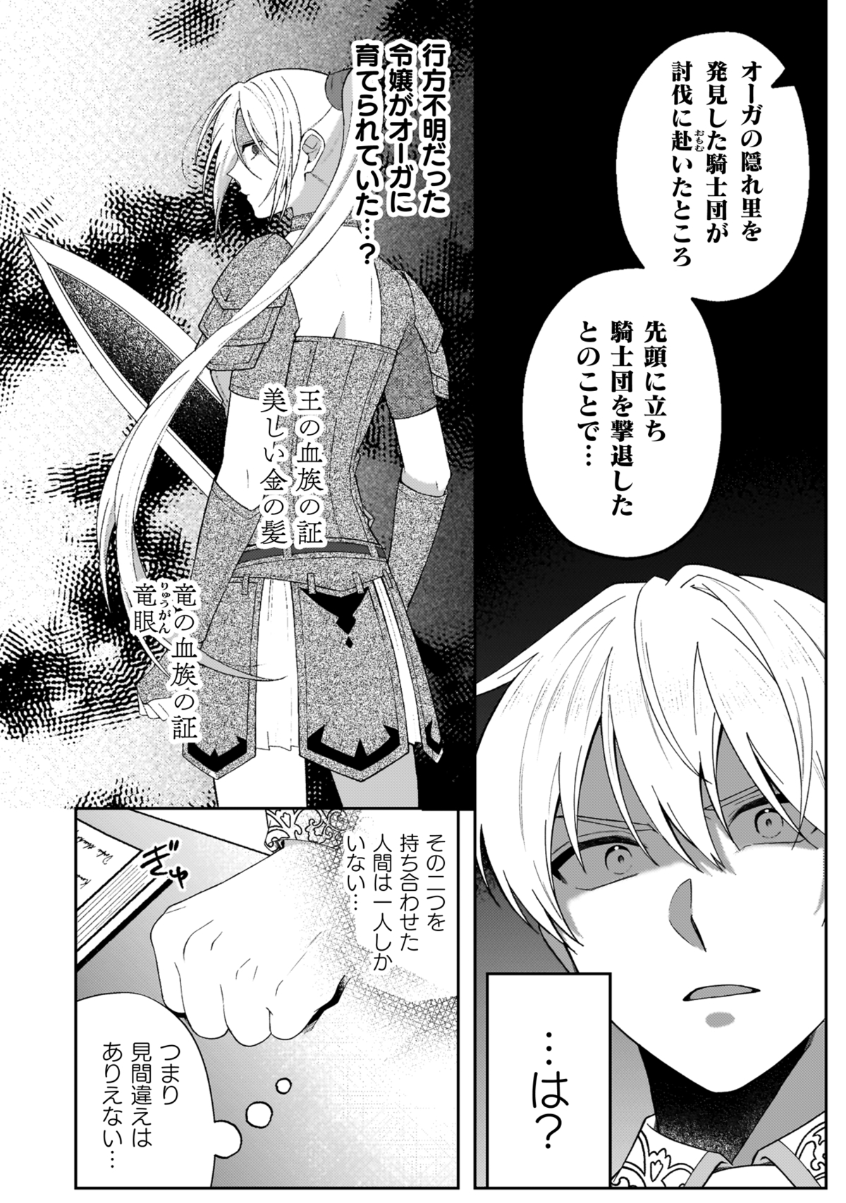 魔物に育てられた脳筋令嬢が婚活！？の画像