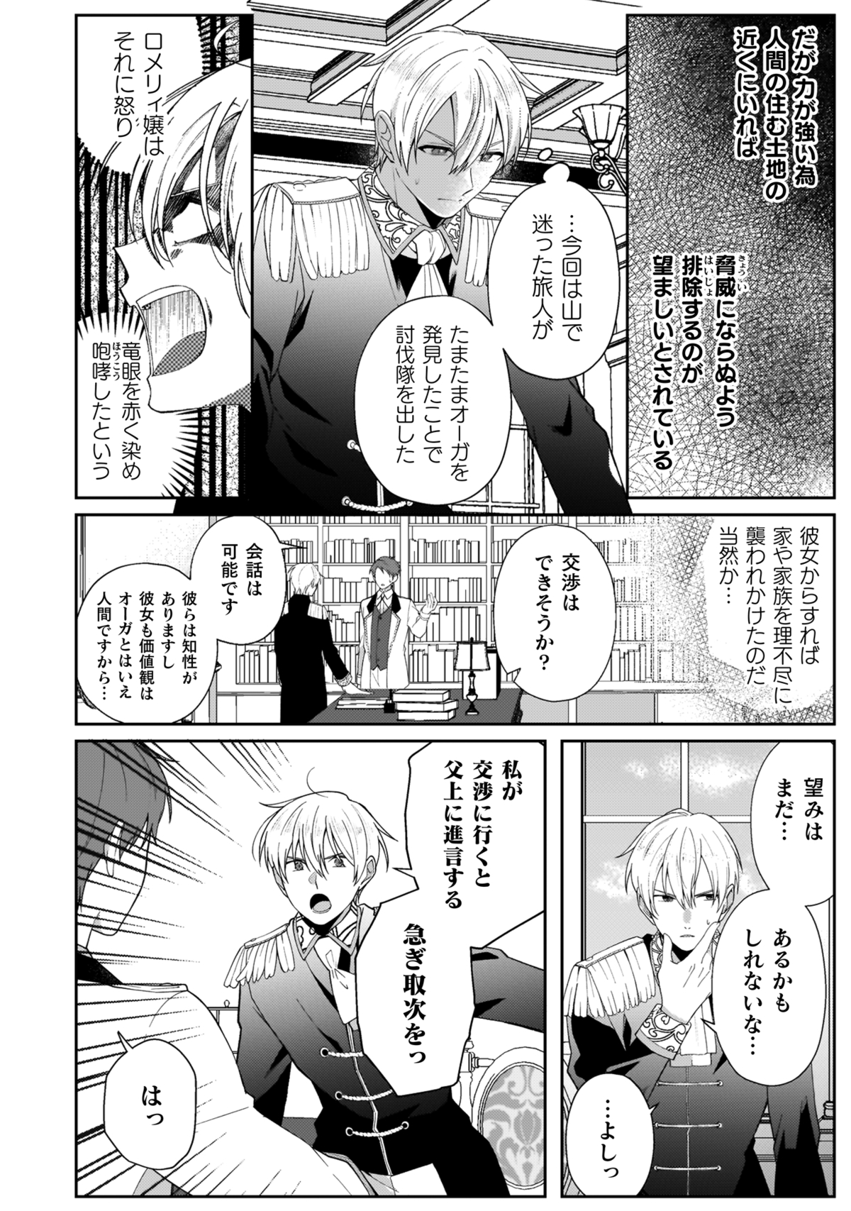 魔物に育てられた脳筋令嬢が婚活！？の画像