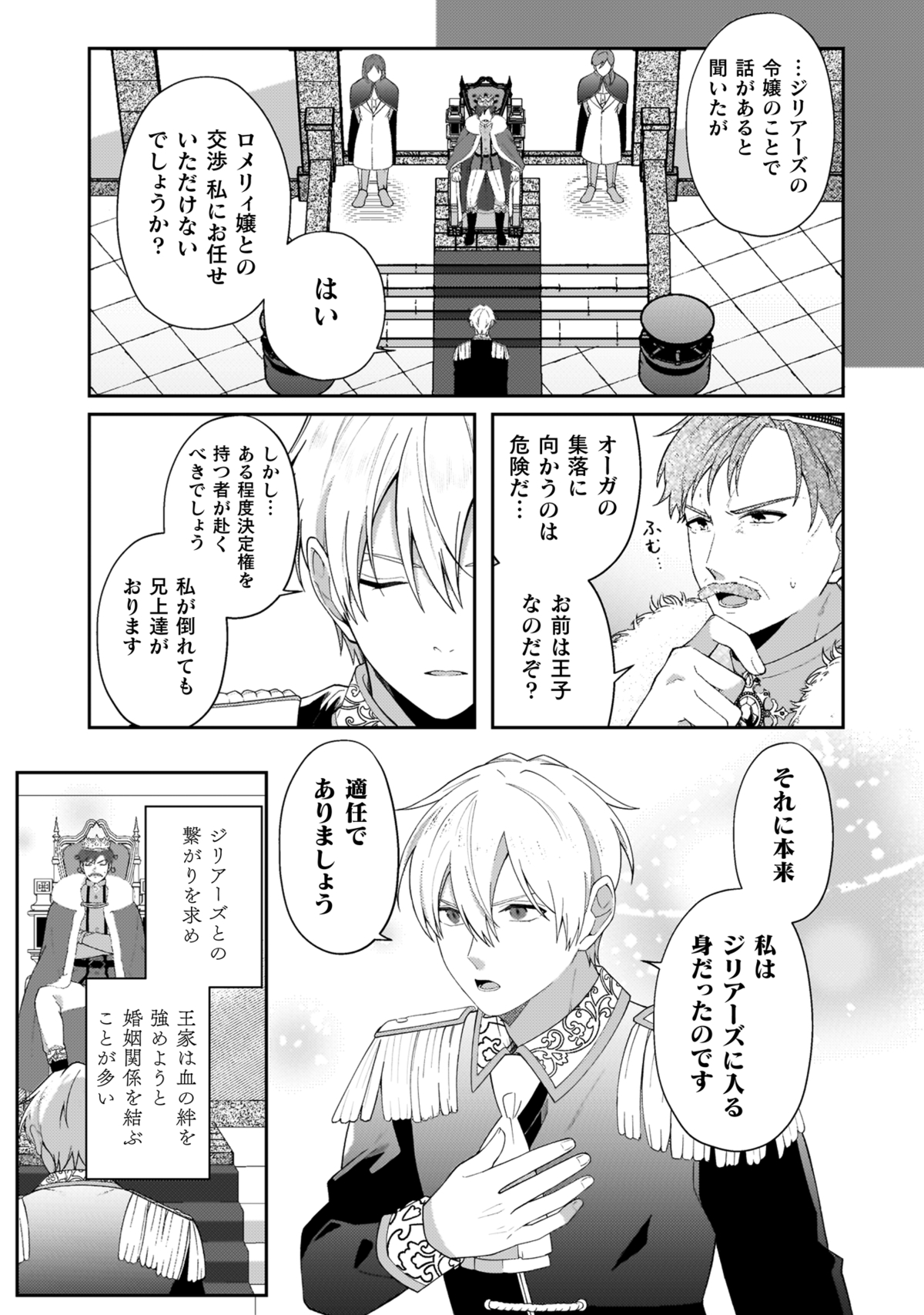 魔物に育てられた脳筋令嬢が婚活！？の画像