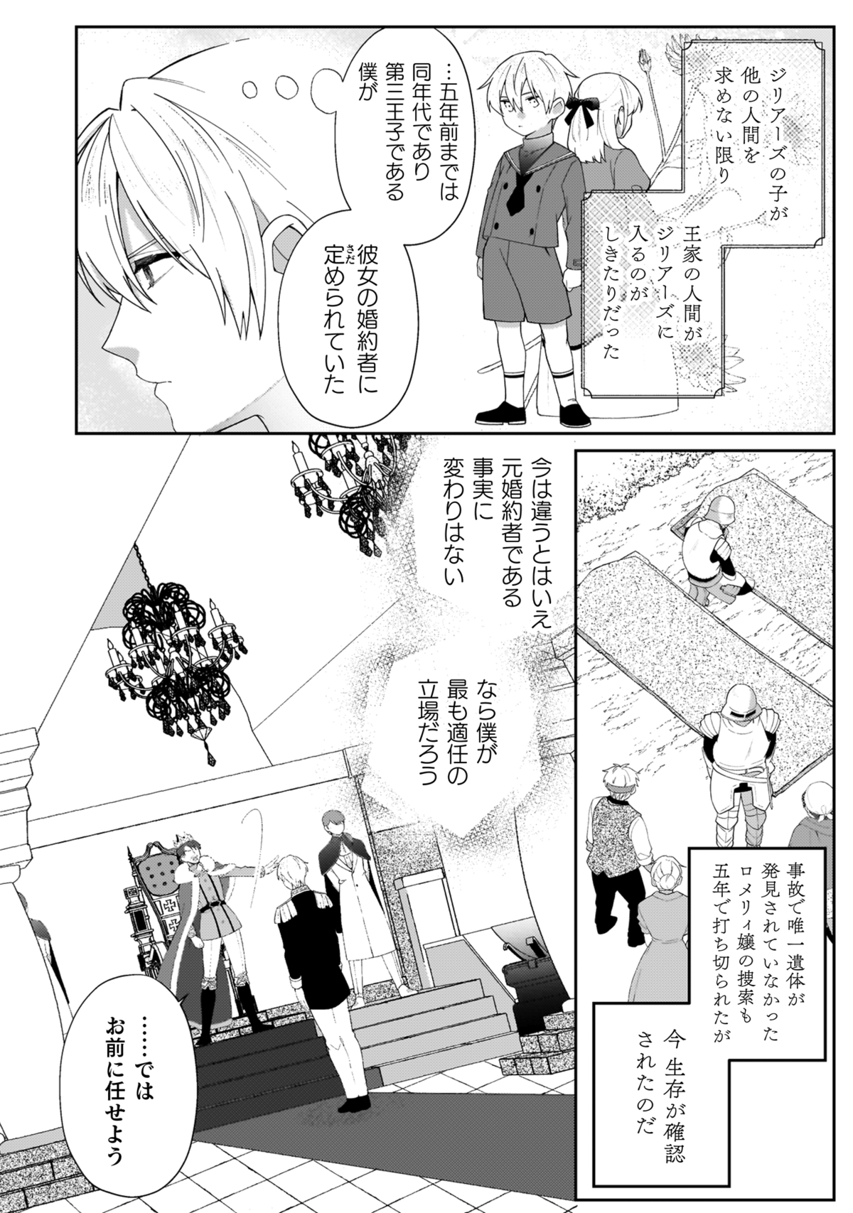 魔物に育てられた脳筋令嬢が婚活！？の画像