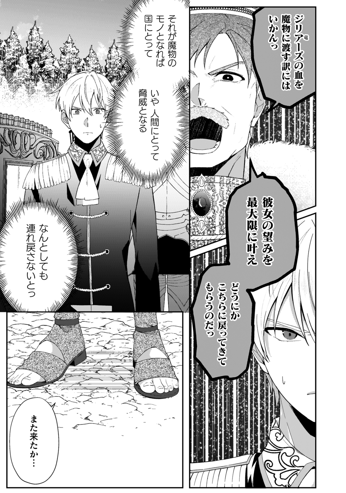 魔物に育てられた脳筋令嬢が婚活！？の画像