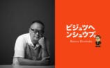 トークイベント「ビジュツヘンシュウブ。」の画像