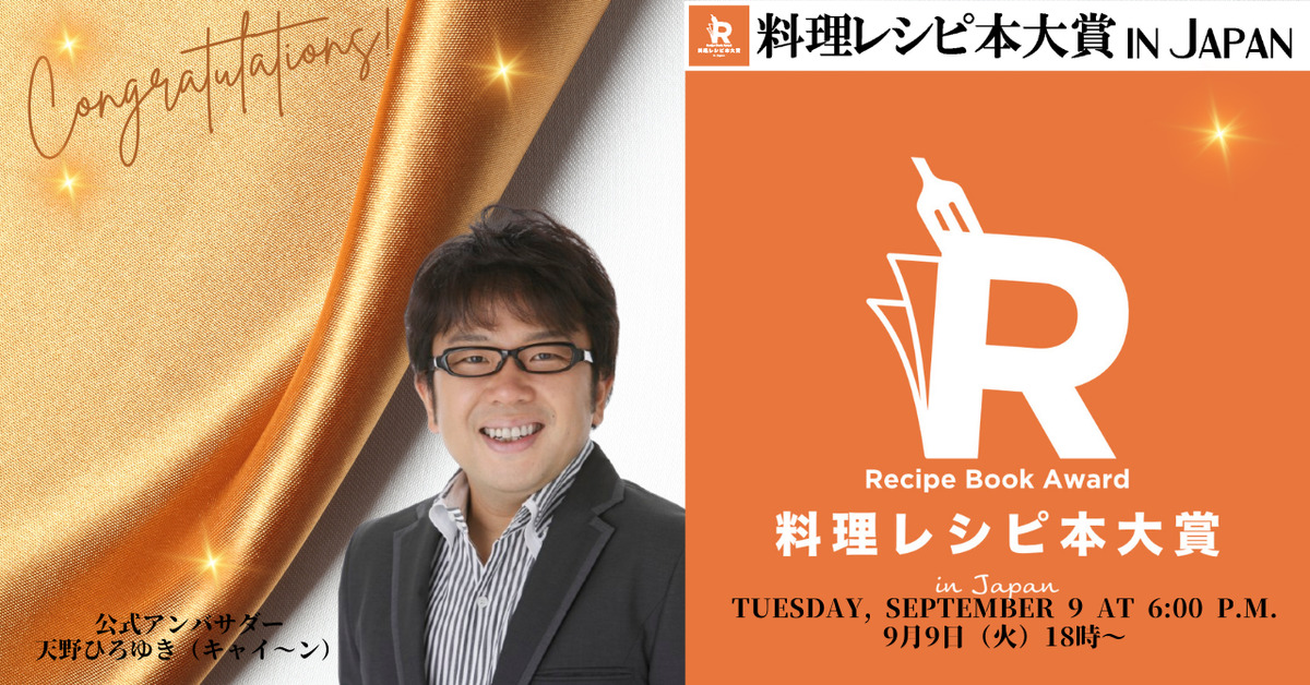 第12回料理レシピ本大賞決定　の画像